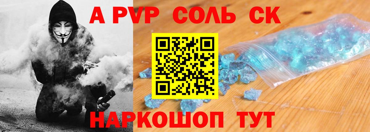 APVP кристаллы Полевской