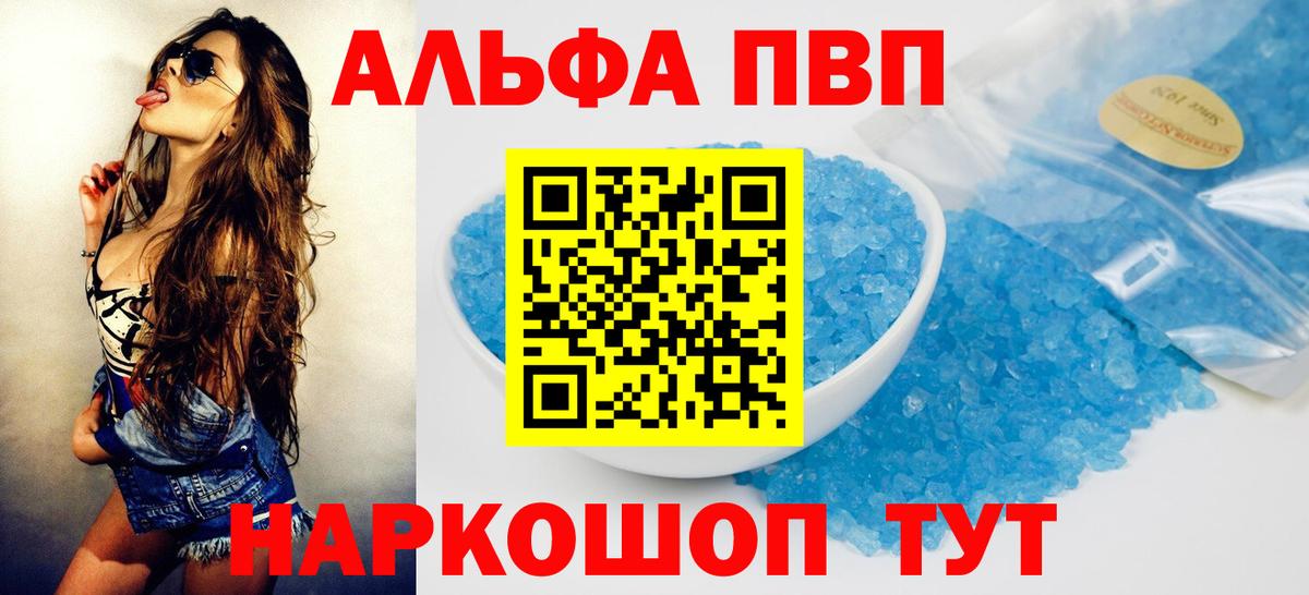 A-PVP  Вход с VPN  Полевской  А ПВП мука  как найти закладки  Альфа ПВП СК КРИС  Альфа ПВП Crystall 