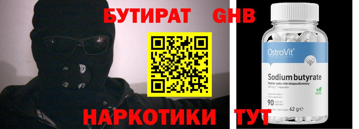 Бутират буратино  Вход с VPN  Полевской 