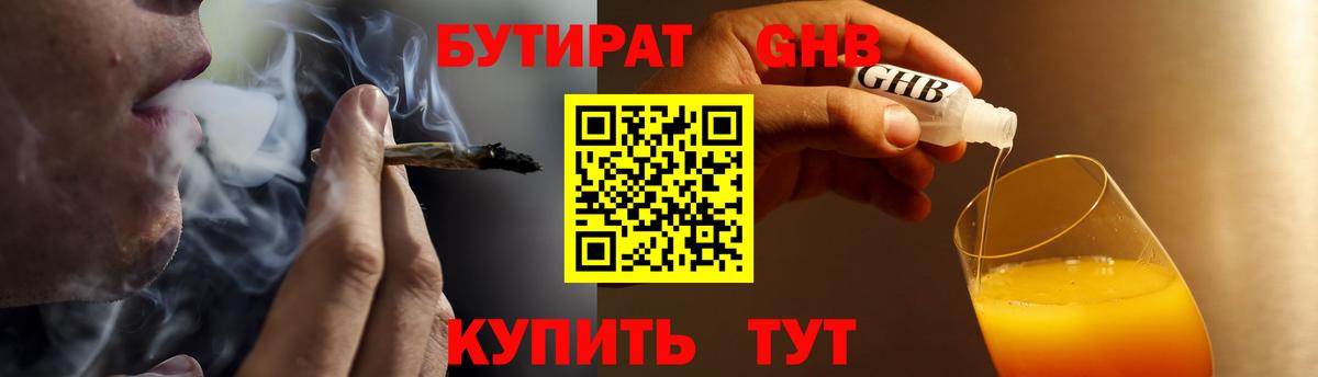 Бутират жидкий экстази Полевской