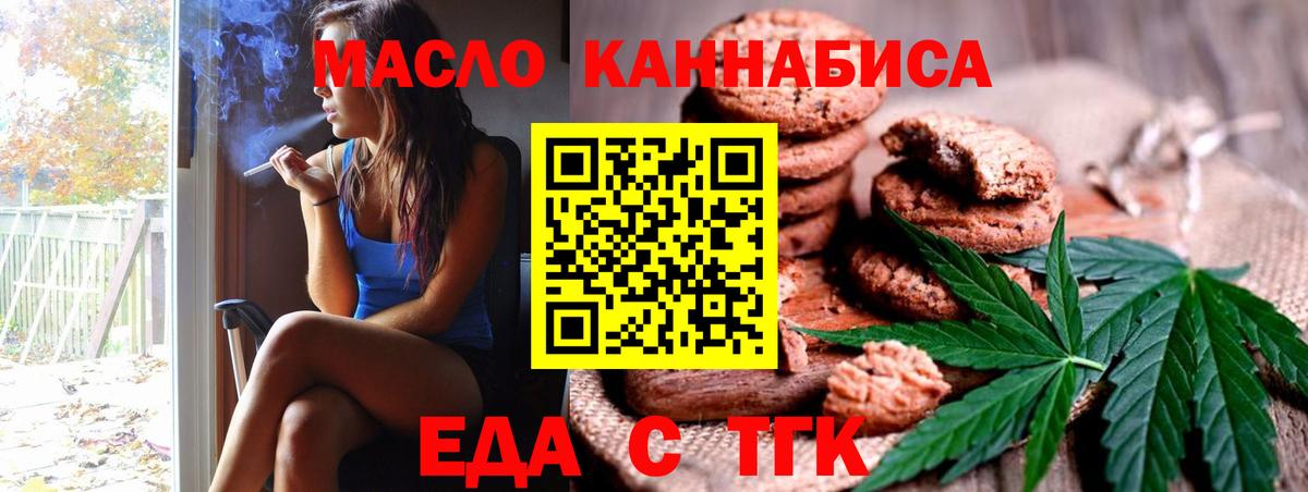 Еда ТГК марихуана  Вход с VPN  Полевской 