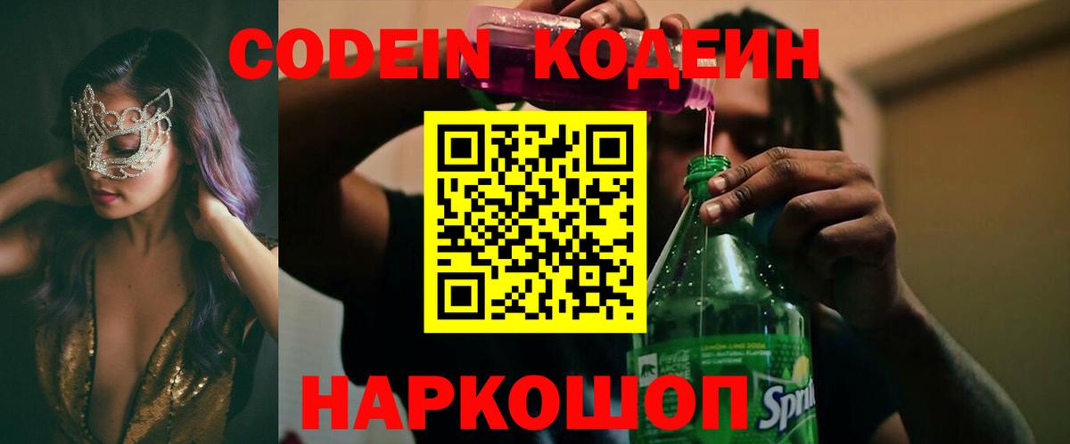 Codein напиток Lean (лин)  Вход с VPN  Полевской  продажа наркотиков  Codein напиток Lean (лин) 