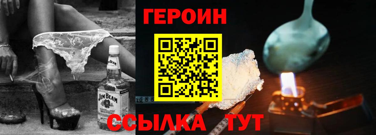 Героин Heroin  Вход с VPN  Полевской 